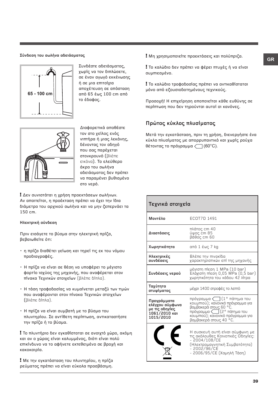 Фечнйкь уфпйчеяб, Рсюфпт кэклпт рлхуямбфпт | Hotpoint Ariston ECOT7D 1491 User Manual | Page 39 / 60
