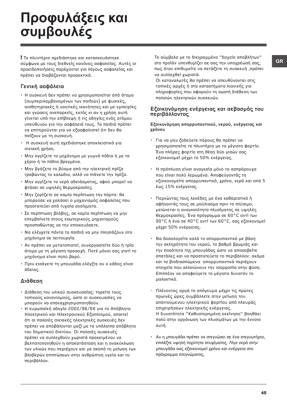 Προφυλάξεις και συμβουλές | Hotpoint Ariston ECOT7D 1491 User Manual | Page 45 / 60