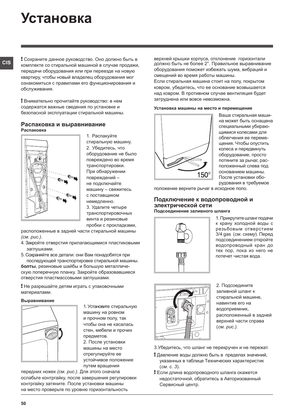 Установка, Распаковка и выравнивание, Подключение к водопроводной и электрической сети | Hotpoint Ariston ECOT7D 1491 User Manual | Page 50 / 60