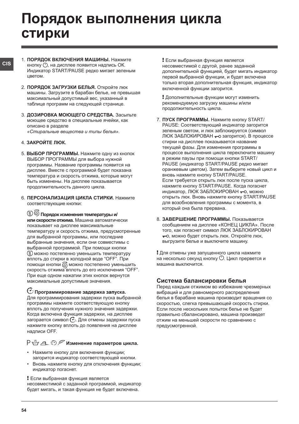 Порядок выполнения цикла стирки | Hotpoint Ariston ECOT7D 1491 User Manual | Page 54 / 60