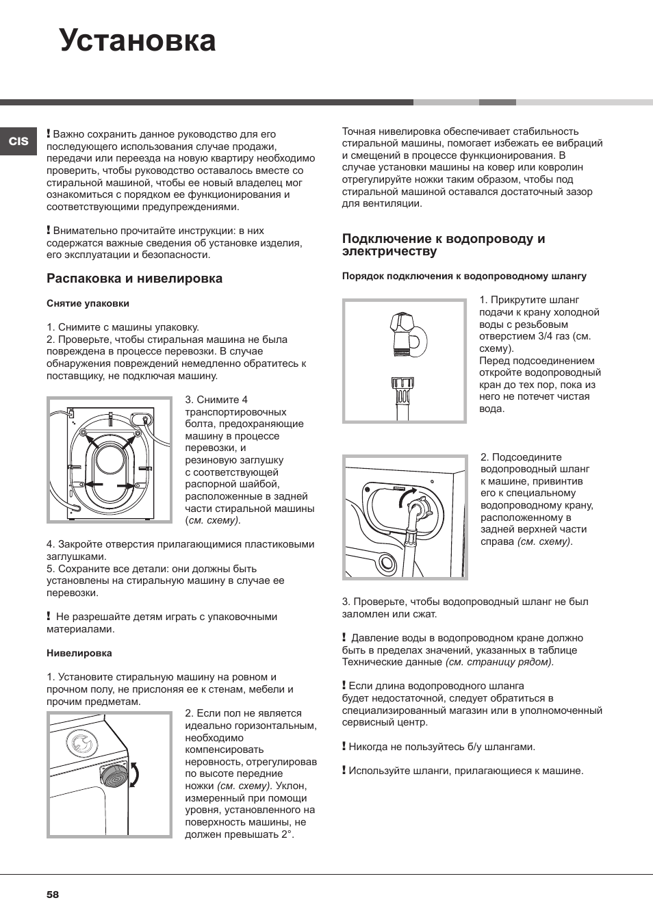 Установка, Распаковка и нивелировка, Подключение к водопроводу и электричеству | Hotpoint Ariston CAWD 129 EU User Manual | Page 58 / 72