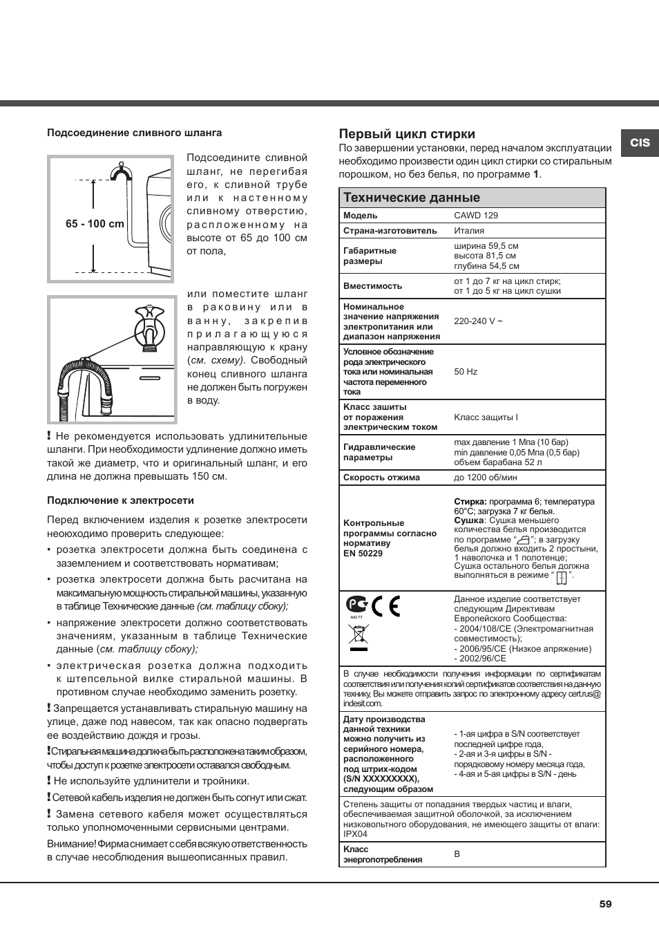 Первый цикл стирки, Технические данные | Hotpoint Ariston CAWD 129 EU User Manual | Page 59 / 72