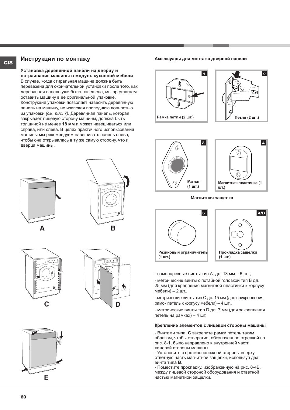 Ab c d e, Инструкции по монтажу | Hotpoint Ariston CAWD 129 EU User Manual | Page 60 / 72
