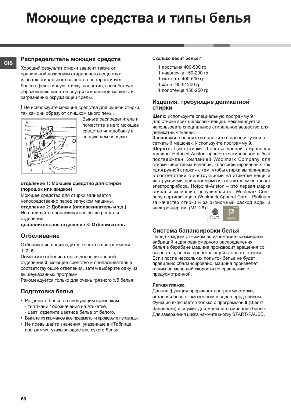 Моющие средства и типы белья, Распределитель моющих средств, Отбеливание | Подготовка белья, Изделия, требующие деликатной стирки, Система балансировки белья | Hotpoint Ariston CAWD 129 EU User Manual | Page 66 / 72