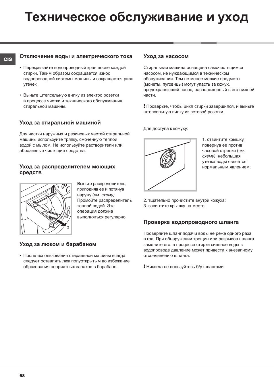 Техническое обслуживание и уход | Hotpoint Ariston CAWD 129 EU User Manual | Page 68 / 72