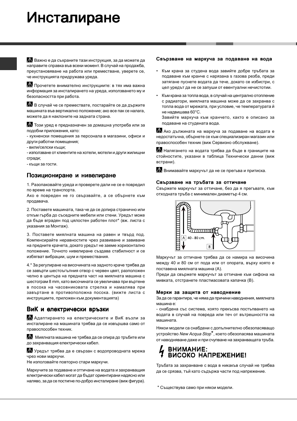 Инсталиране | Hotpoint Ariston LSFA+ 935 User Manual | Page 74 / 84