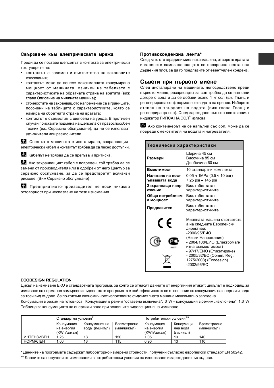 Hotpoint Ariston LSFA+ 935 User Manual | Page 75 / 84