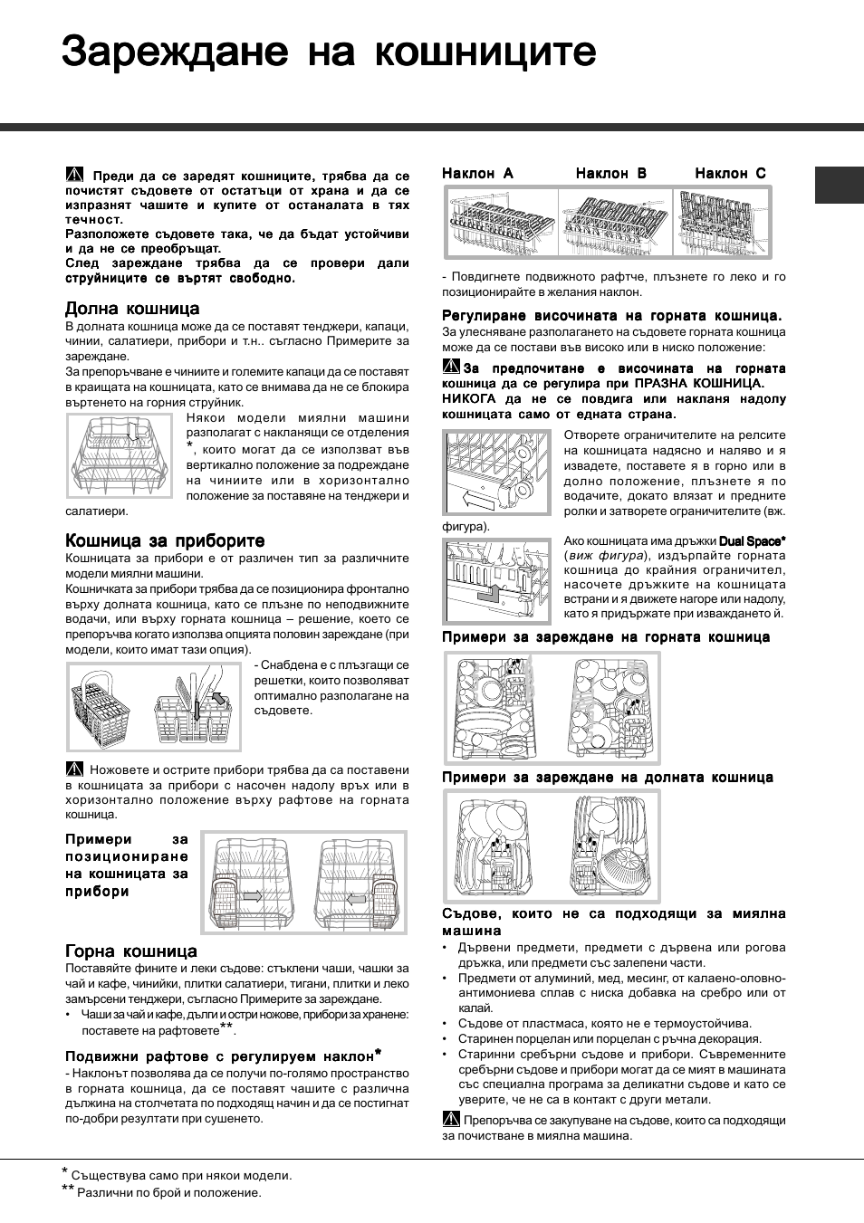 Заре | Hotpoint Ariston LSFA+ 935 User Manual | Page 77 / 84