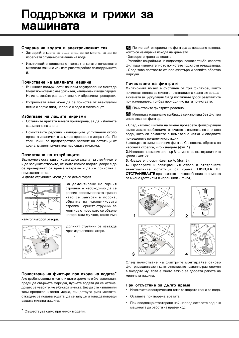 Hotpoint Ariston LSFA+ 935 User Manual | Page 82 / 84