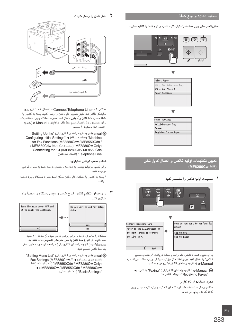 نفلت لباک لاصتا و سکاف هیلوا تامیظنت نییعت, Mf8280cw طقف, 283 هحفص( "ذغاک عون و هزادنا میظنت | Canon i-SENSYS MF8230Cn User Manual | Page 283 / 292