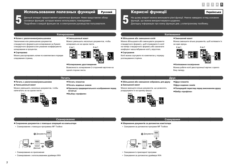 Использование полезных функций, Корисні функції | Canon i-SENSYS MF3010 User Manual | Page 36 / 204