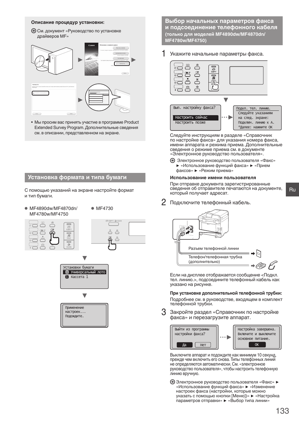 Установка формата и типа бумаги, Выбор начальных параметров факса и, Подсоединение телефонного кабеля | Лу «установка формата и типа | Canon i-SENSYS MF4870dn User Manual | Page 133 / 292