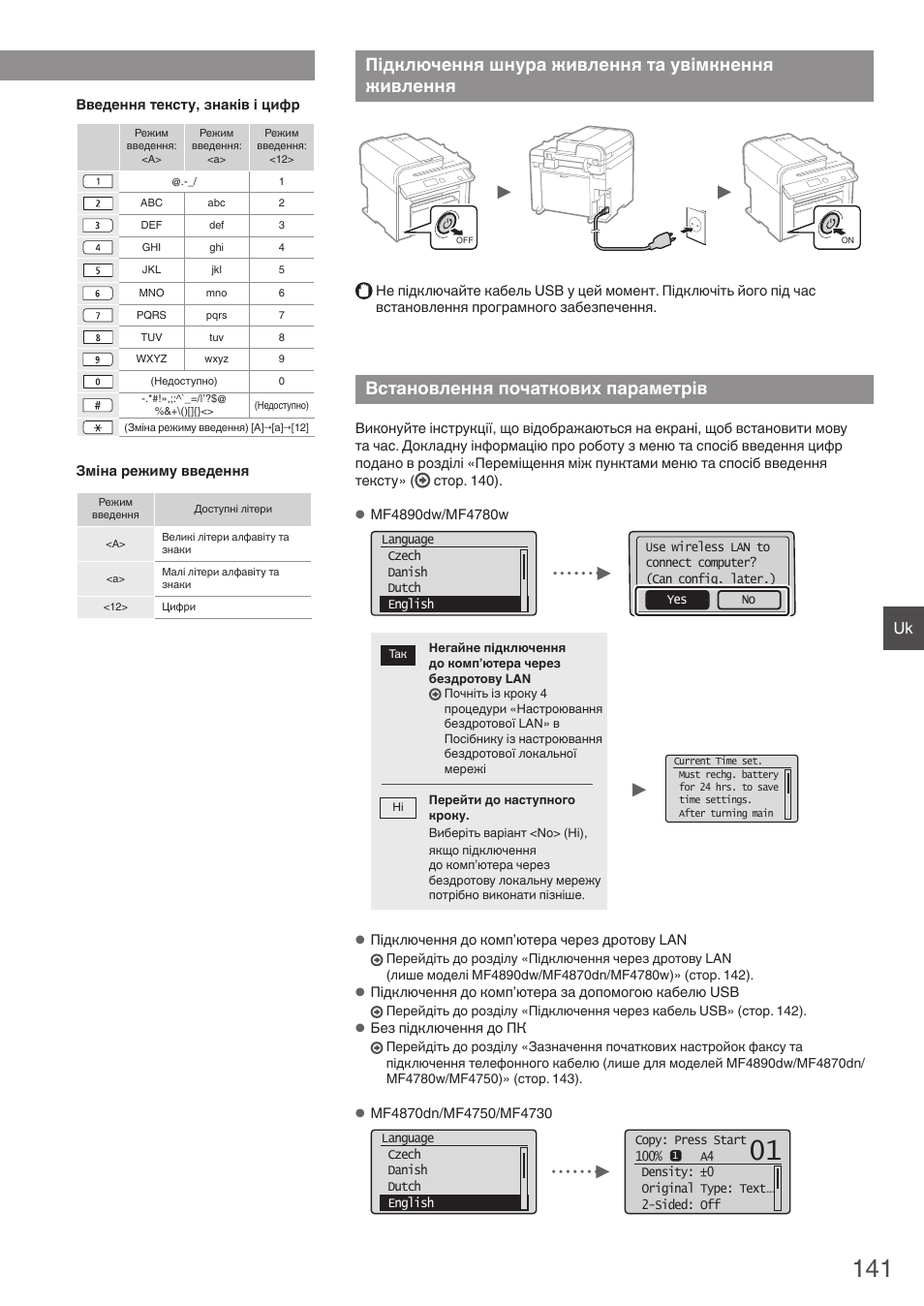 Підключення шнура живлення, Та увімкнення живлення, Встановлення початкових параметрів | Підключення шнура живлення та увімкнення живлення | Canon i-SENSYS MF4870dn User Manual | Page 141 / 292