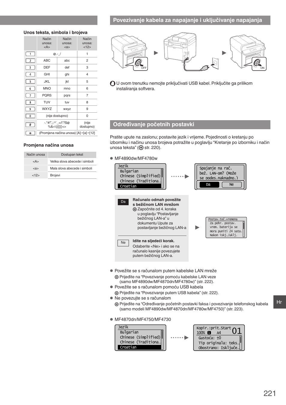 Povezivanje kabela za napajanje, I uključivanje napajanja, Određivanje početnih postavki | Kretanje po izborniku i način unosa teksta | Canon i-SENSYS MF4870dn User Manual | Page 221 / 292