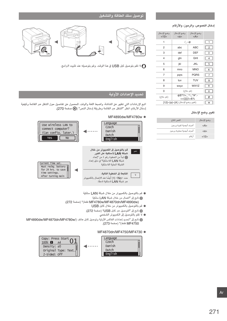 ليغشتلاو ةقاطلا كلس ليصوت, ةيلولأا تادادعلإا ديدحت | Canon i-SENSYS MF4870dn User Manual | Page 271 / 292