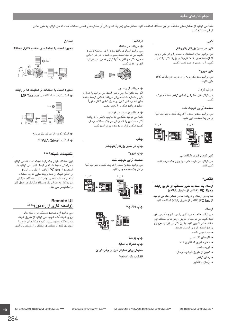 دیفم یاهراک ماجنا | Canon i-SENSYS MF4870dn User Manual | Page 284 / 292