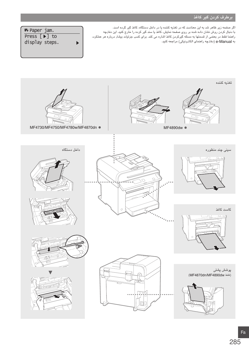 Paper jam. press [ ] to display steps | Canon i-SENSYS MF4870dn User Manual | Page 285 / 292