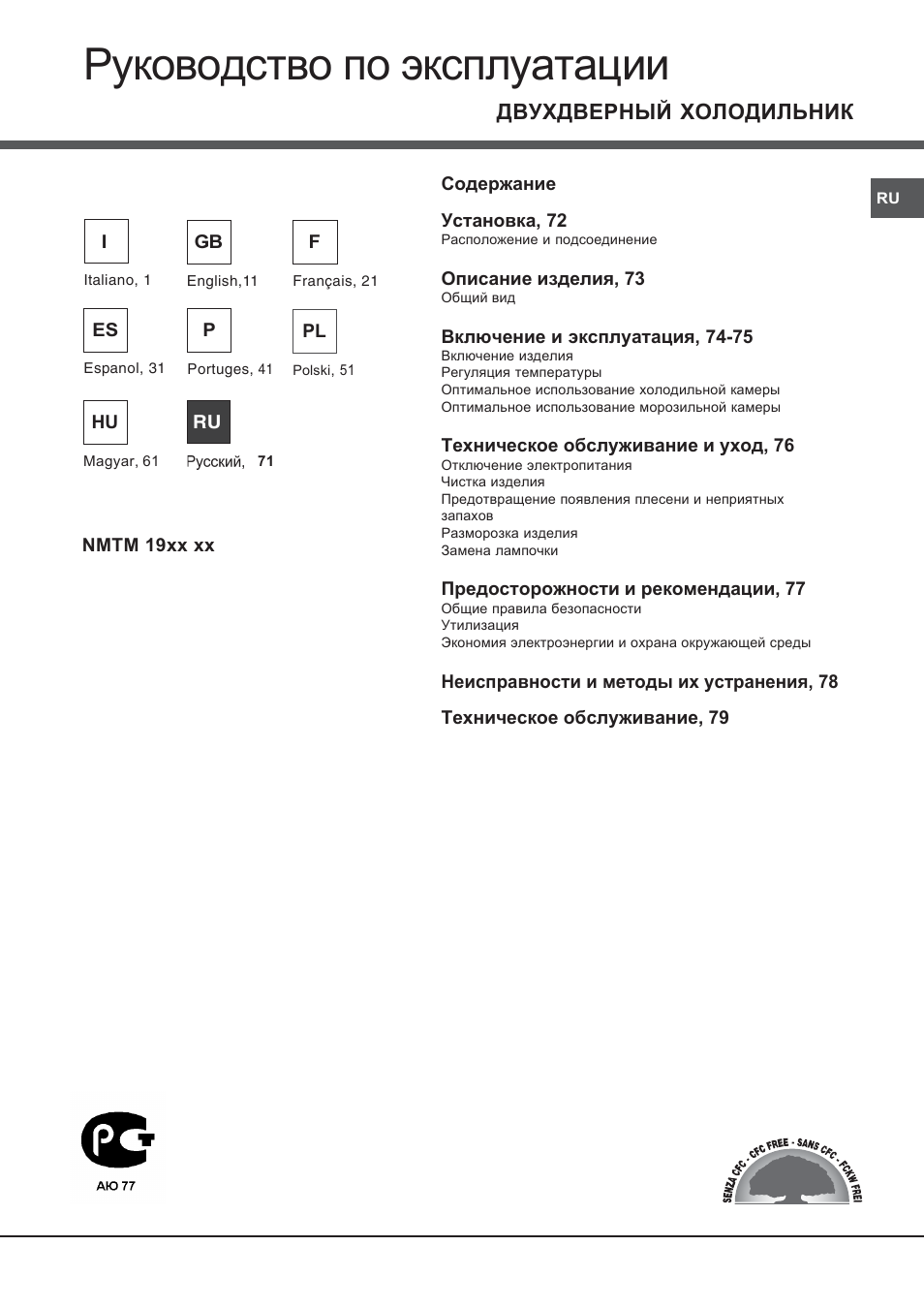 83869rs | Hotpoint Ariston Doppia Porta NMTM 192A VWB User Manual | Page 71 / 80