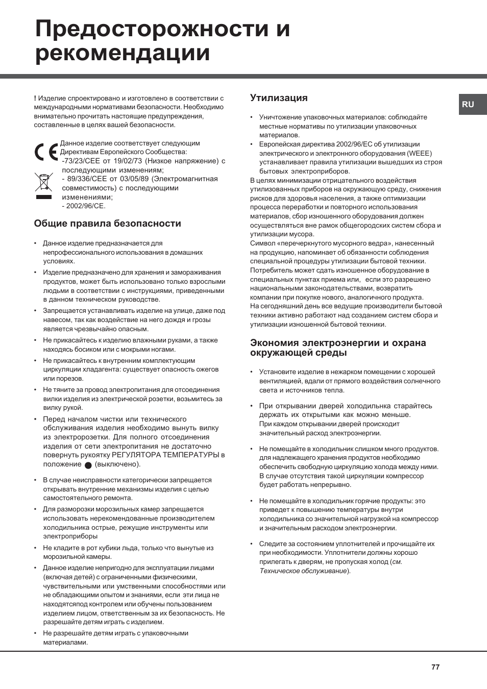 Hotpoint Ariston Doppia Porta NMTM 192A VWB User Manual | Page 77 / 80