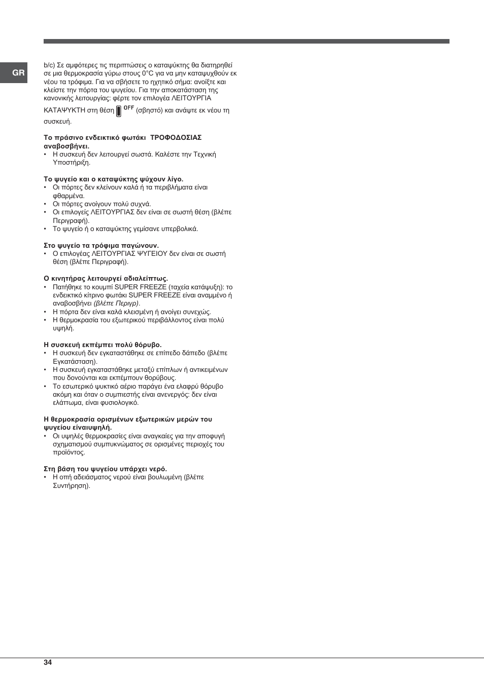 Hotpoint Ariston Combinato NMBL 192A FW User Manual | Page 34 / 48