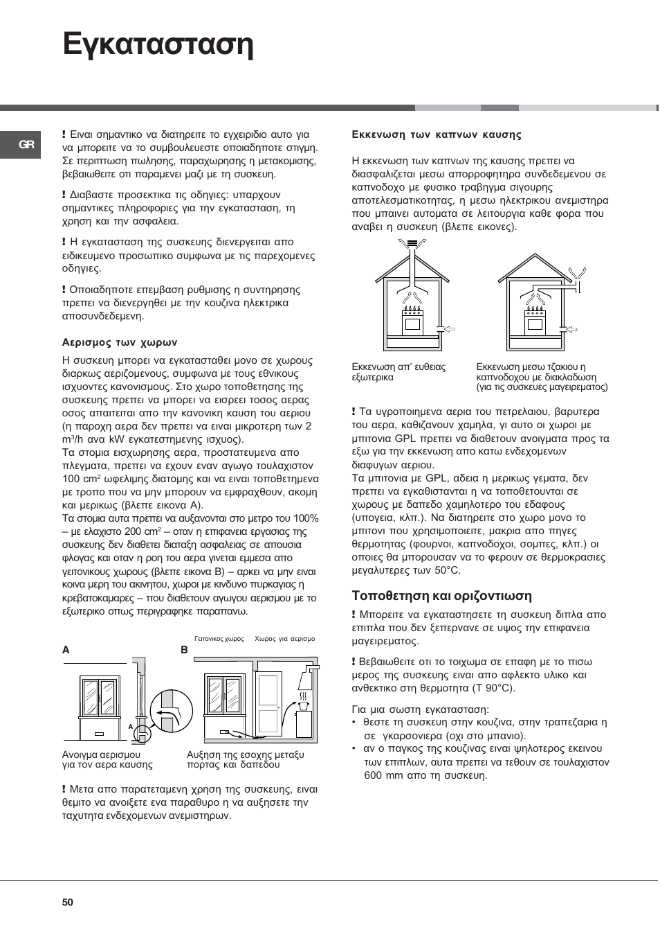 Егкбфбуфбуз, Фпрпиефзуз кбй псйжпнфйщуз | Hotpoint Ariston CX65SP1 (W) I /HA User Manual | Page 50 / 60