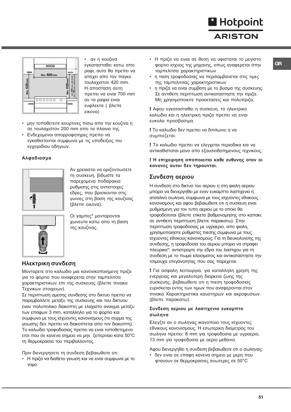 Злекфсйкз ухндеуз, Ухндеуз бесйпх | Hotpoint Ariston CX65SP1 (W) I /HA User Manual | Page 51 / 60