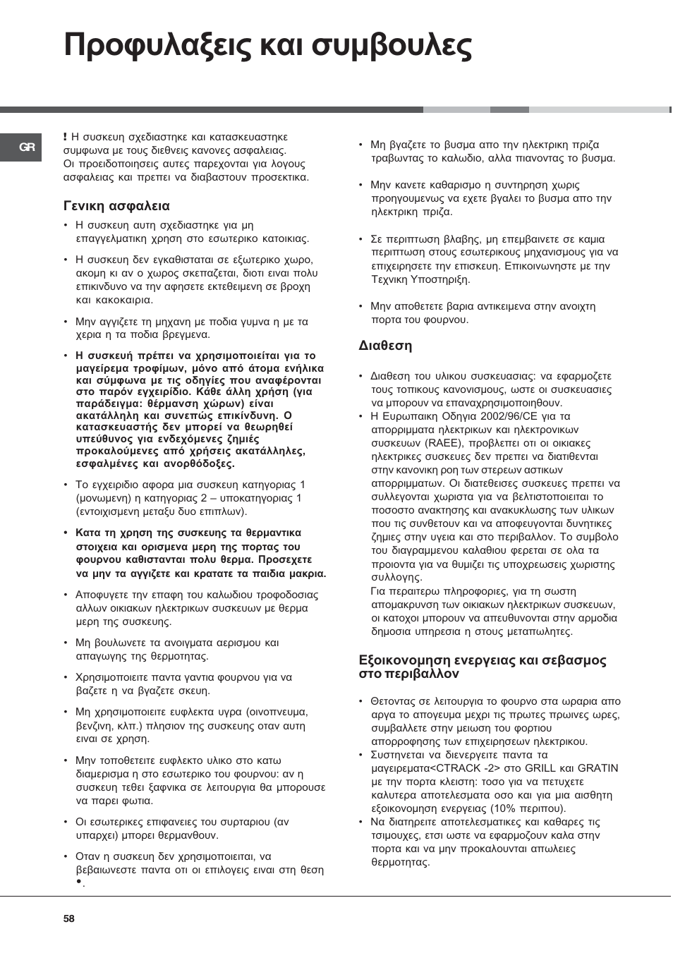 Рспцхлбоейт кбй ухмвпхлет, Генйкз буцблейб, Дйбиеуз | Еопйкпнпмзуз енесгейбт кбй уевбумпт уфп ресйвбллпн | Hotpoint Ariston CX65SP1 (W) I /HA User Manual | Page 58 / 60