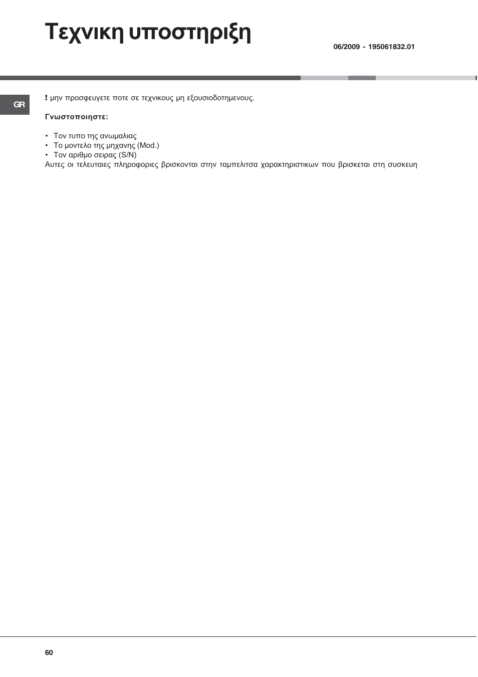 Фечнйкз хрпуфзсйоз | Hotpoint Ariston CX65SP1 (W) I /HA User Manual | Page 60 / 60
