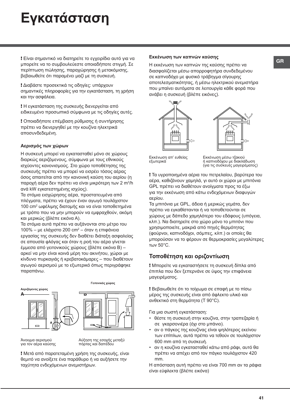 Εγκατάσταση, Τοποθέτηση και οριζοντίωση | Hotpoint Ariston CG64SG1 (W) I /HA User Manual | Page 41 / 48