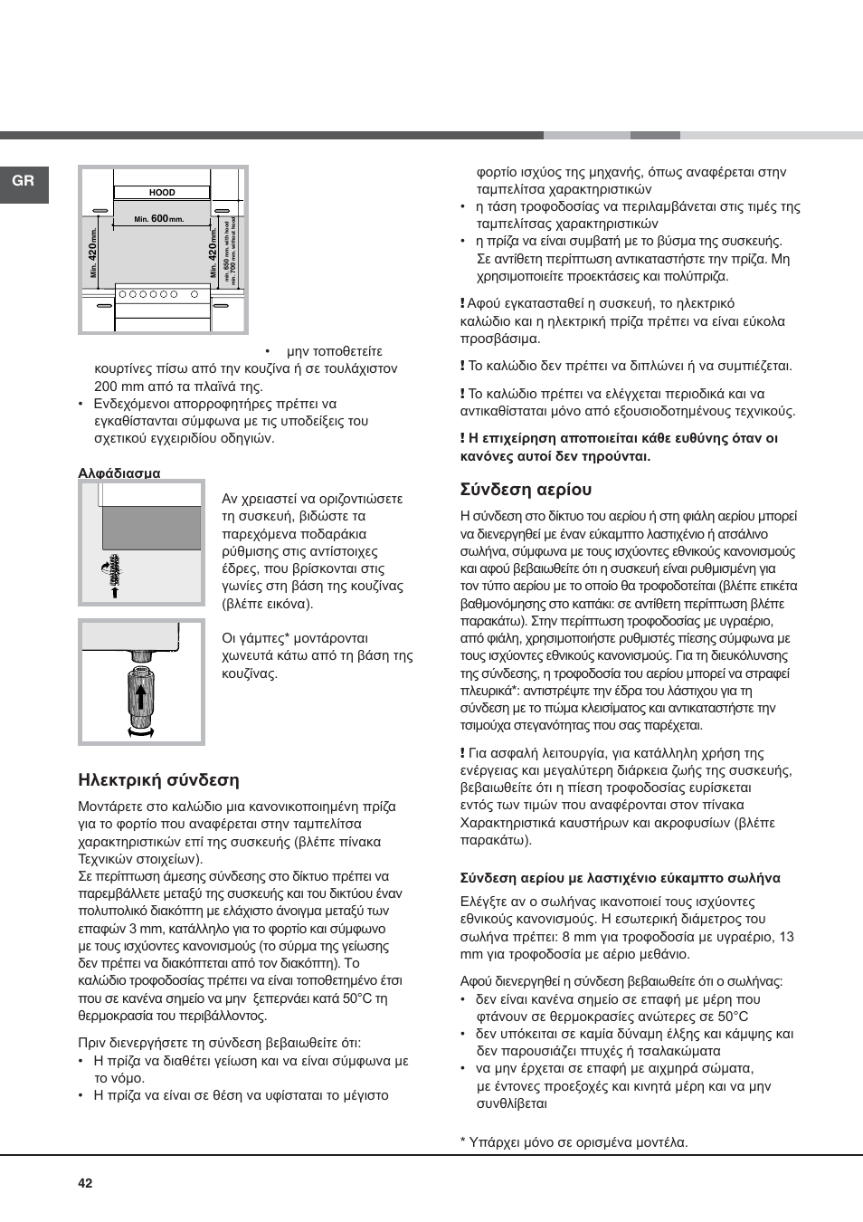 Ηλεκτρική σύνδεση, Σύνδεση αερίου | Hotpoint Ariston CG64SG1 (W) I /HA User Manual | Page 42 / 48