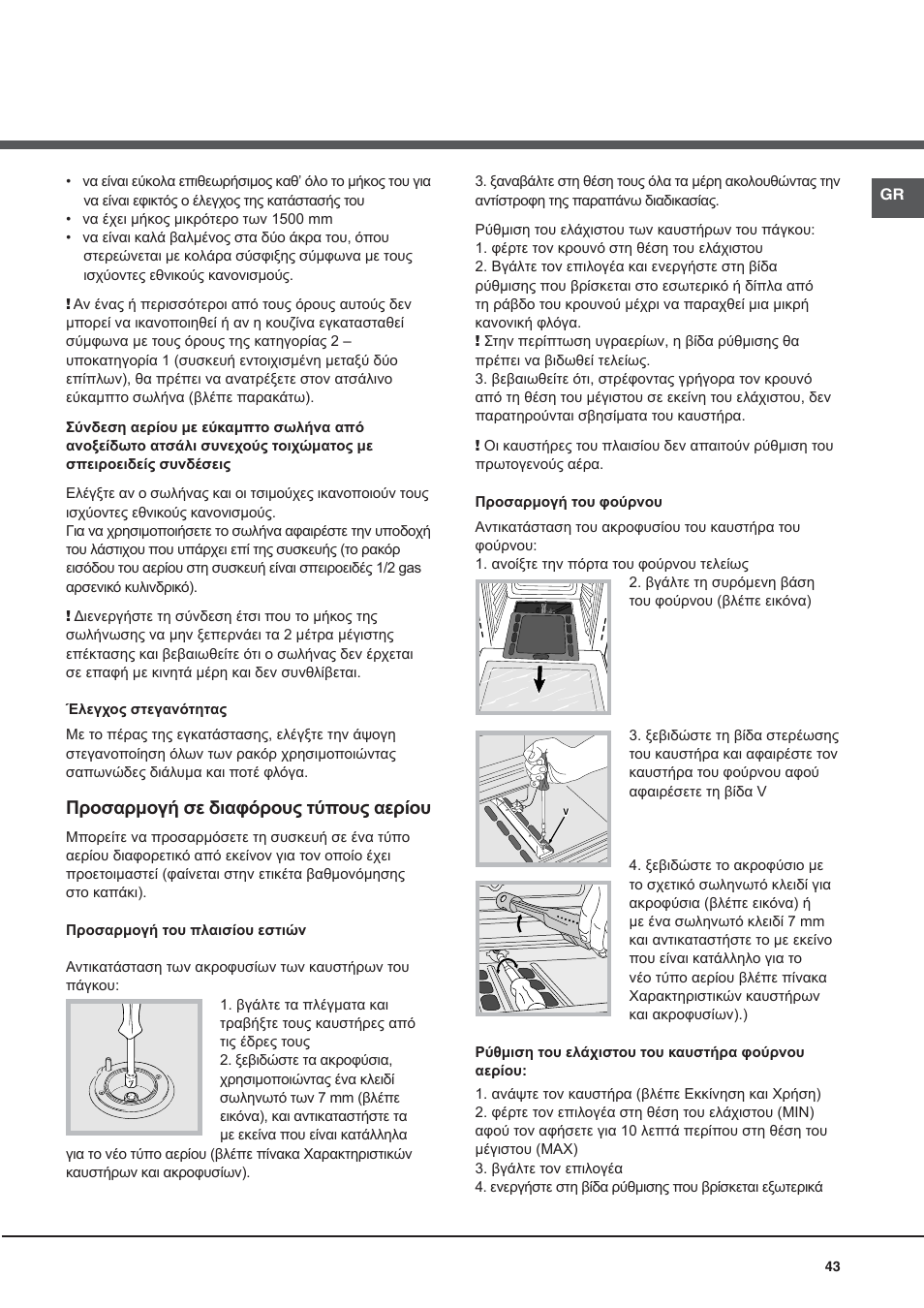 Προσαρμογή σε διαφόρους τύπους αερίου | Hotpoint Ariston CG64SG1 (W) I /HA User Manual | Page 43 / 48