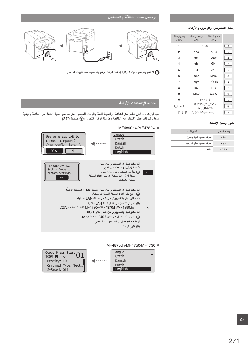ليغشتلاو ةقاطلا كلس ليصوت, ةيلولأا تادادعلإا ديدحت | Canon i-SENSYS MF4890dw User Manual | Page 271 / 292