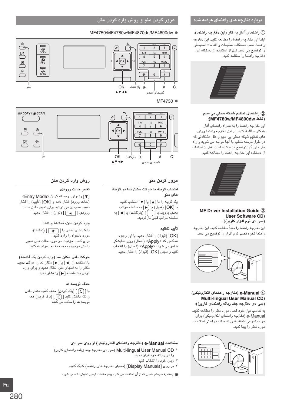 هدش هضرع یامنهار یاه هچترفد هرابرد, نتم ندرک دراو شور و ونم ندرک رورم | Canon i-SENSYS MF4890dw User Manual | Page 280 / 292