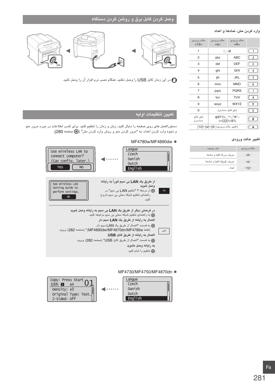 هاگتسد ندرک نشور و قرب لباک ندرک لصو, هیلوا تامیظنت نییعت | Canon i-SENSYS MF4890dw User Manual | Page 281 / 292