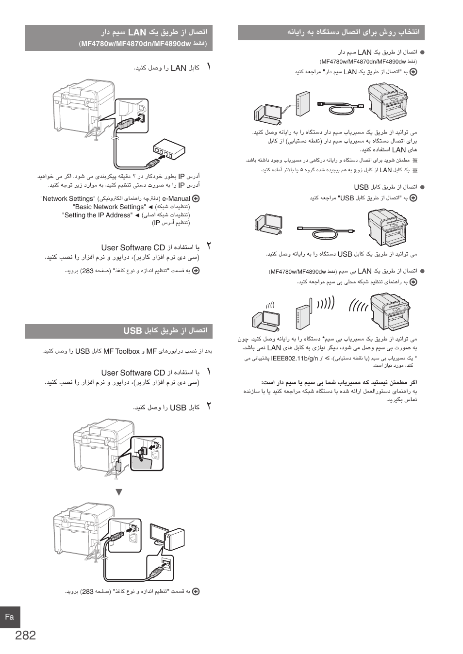 راد میس lan کی قیرط زا لاصتا, Mf4780w/mf4870dn/mf4890dw طقف, 282 هحفص( ")mf4890dw/mf4870dn/mf4780w طقف | 282 هحفص( "usb لباک قیرط زا لاصتا | Canon i-SENSYS MF4890dw User Manual | Page 282 / 292