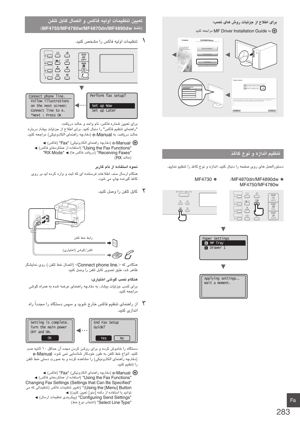 نفلت لباک لاصتا و سکاف هیلوا تامیظنت نییعت, Mf4750/mf4780w/mf4870dn/mf4890dw طقف, ذغاک عون و هزادنا میظنت | Canon i-SENSYS MF4890dw User Manual | Page 283 / 292