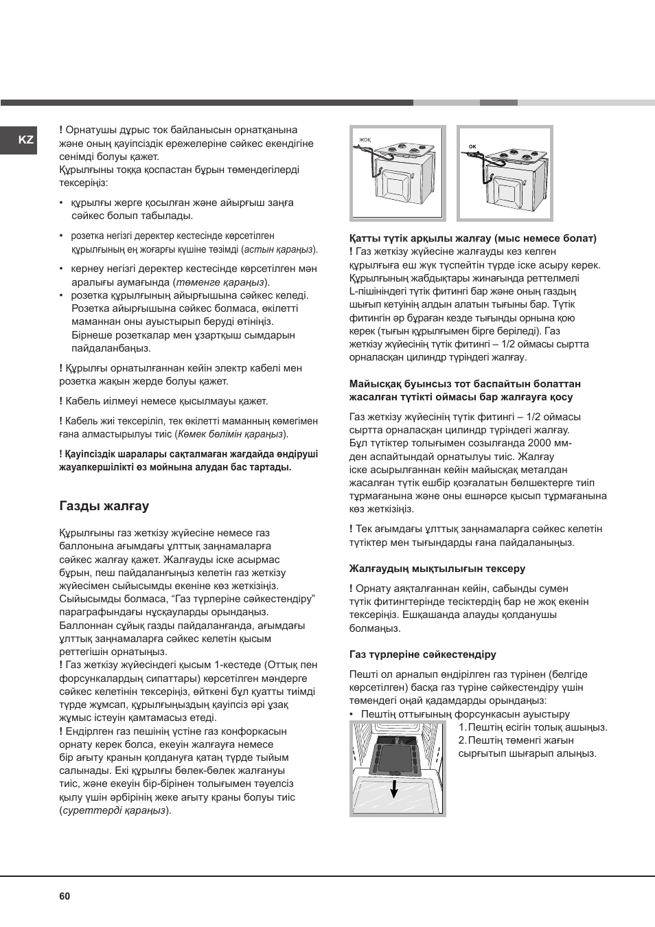 Газды жалғау | Hotpoint Ariston Deco FHR G (AN)-HA User Manual | Page 60 / 68