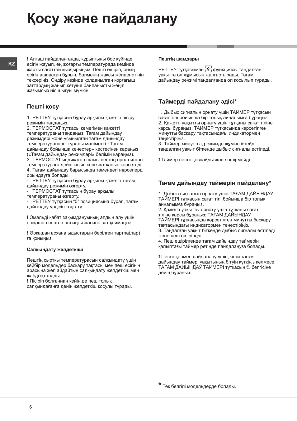 Қосу және пайдалану | Hotpoint Ariston Diamond FD 61.1 (SL)-HA User Manual | Page 66 / 72