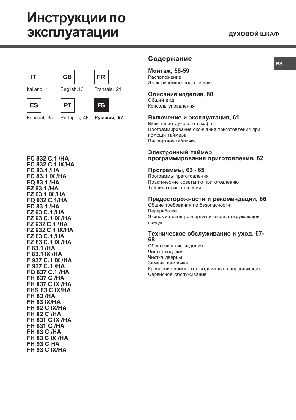 068303rs, 068303rs 57-64 | Hotpoint Ariston Diamond FD 83.1 (MR)-HA User Manual | Page 57 / 68