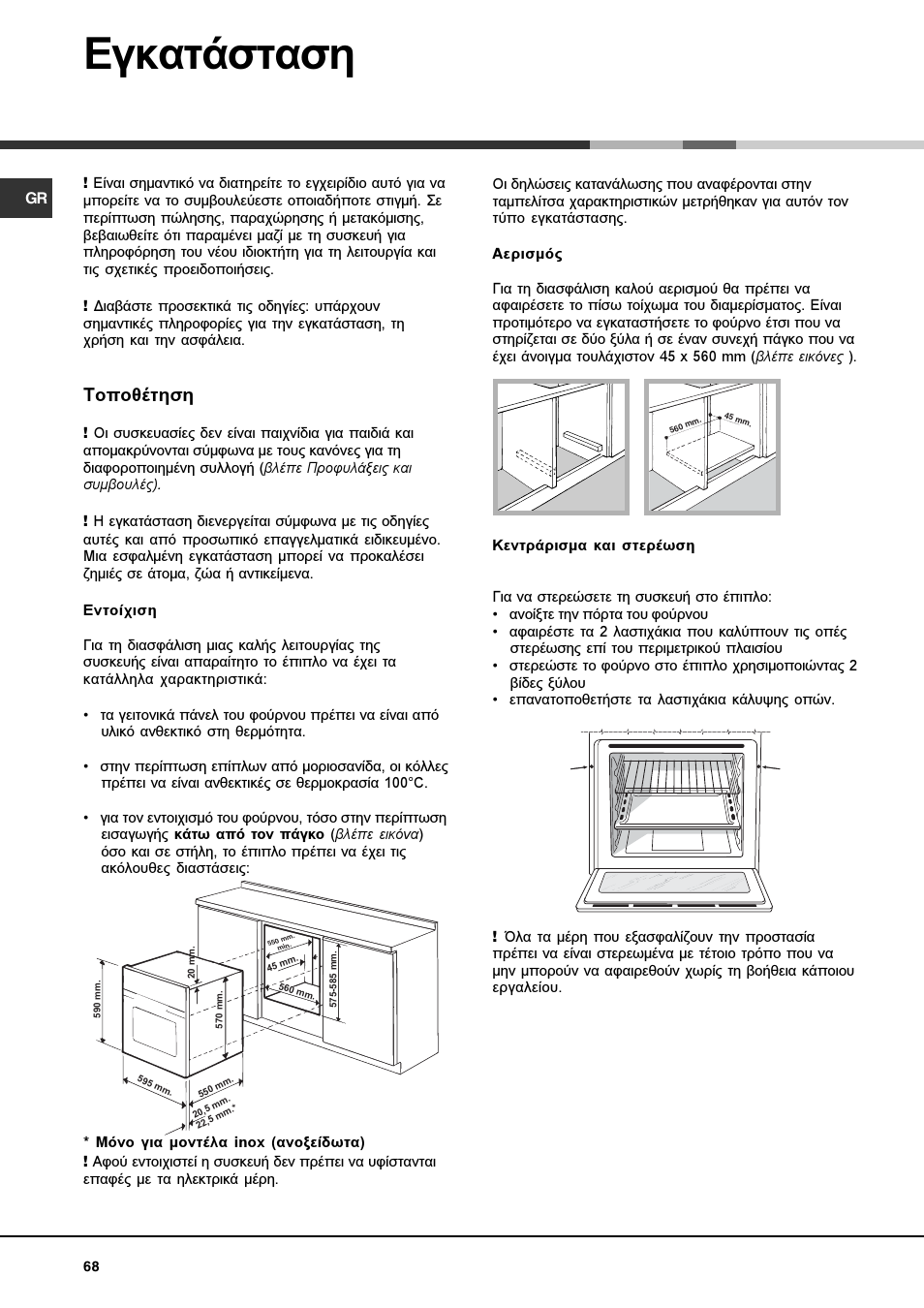 Егкбфьуфбуз, Фпрпиэфзуз | Hotpoint Ariston Luce FKS 610 X-HA User Manual | Page 68 / 80