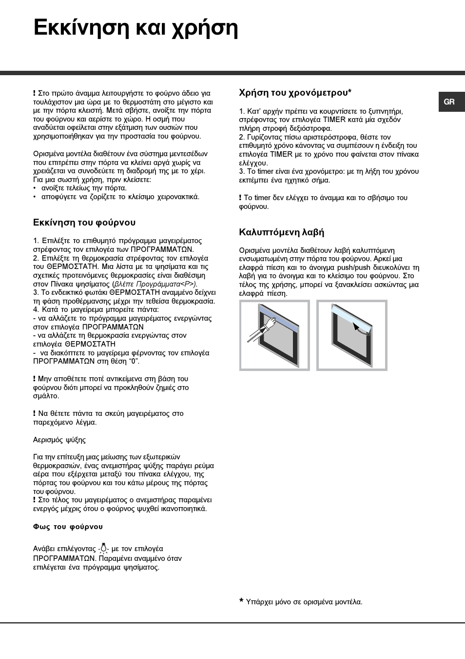 Еккянзуз кбй чсюуз | Hotpoint Ariston Luce FKS 610 X-HA User Manual | Page 71 / 80