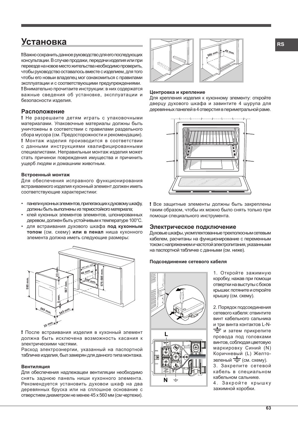 Установка, Расположение, Электрическое подключение | Hotpoint Ariston Style FHS 536 IX-HA User Manual | Page 63 / 84