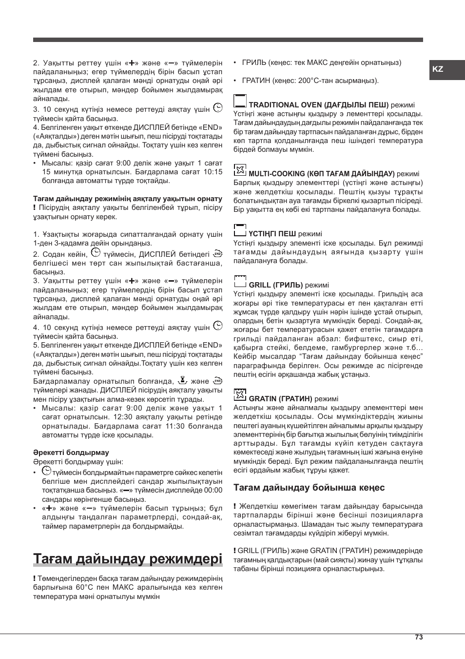 Тағам дайындау режимдері, Тағам дайындау бойынша кеңес | Hotpoint Ariston Style FHS 536 IX-HA User Manual | Page 73 / 84