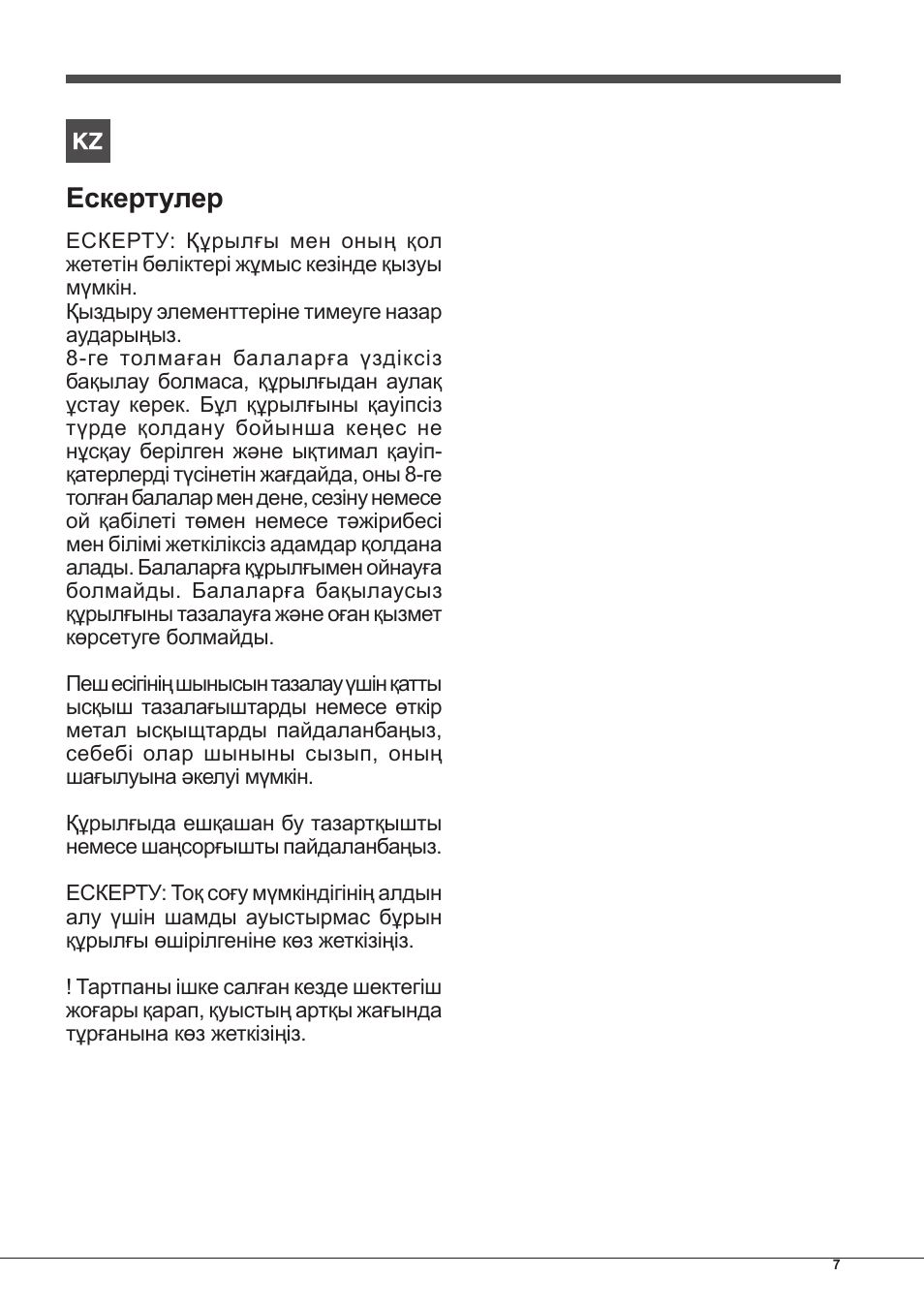 Ескертулер | Hotpoint Ariston Style FH 51 (BK)-HA User Manual | Page 7 / 76