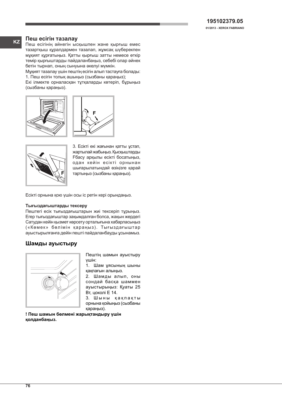 Пеш есігін тазалау, Шамды ауыстыру | Hotpoint Ariston Style FH 51 (BK)-HA User Manual | Page 76 / 76