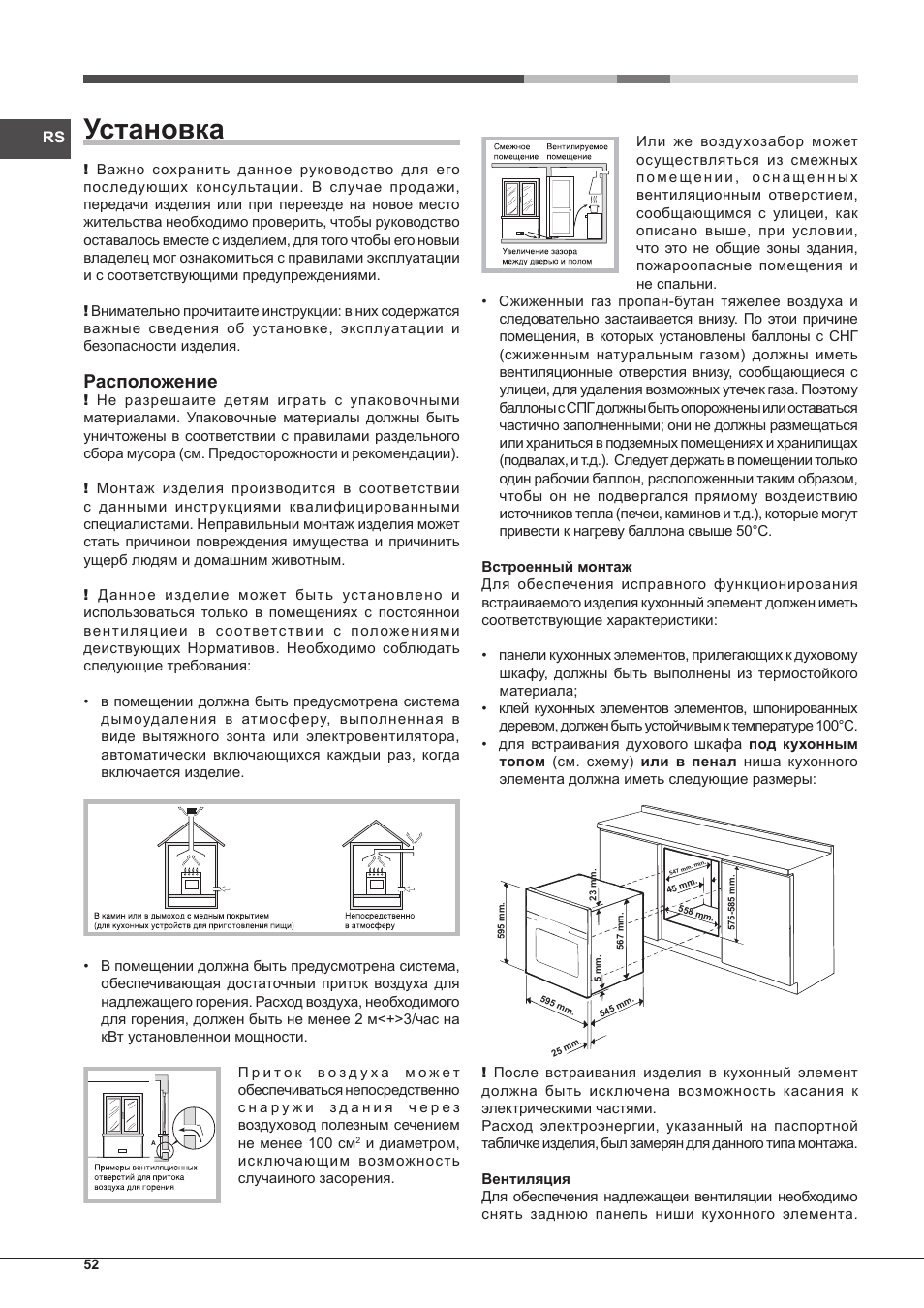 Установка, Расположение | Hotpoint Ariston FH G /HA S User Manual | Page 52 / 80