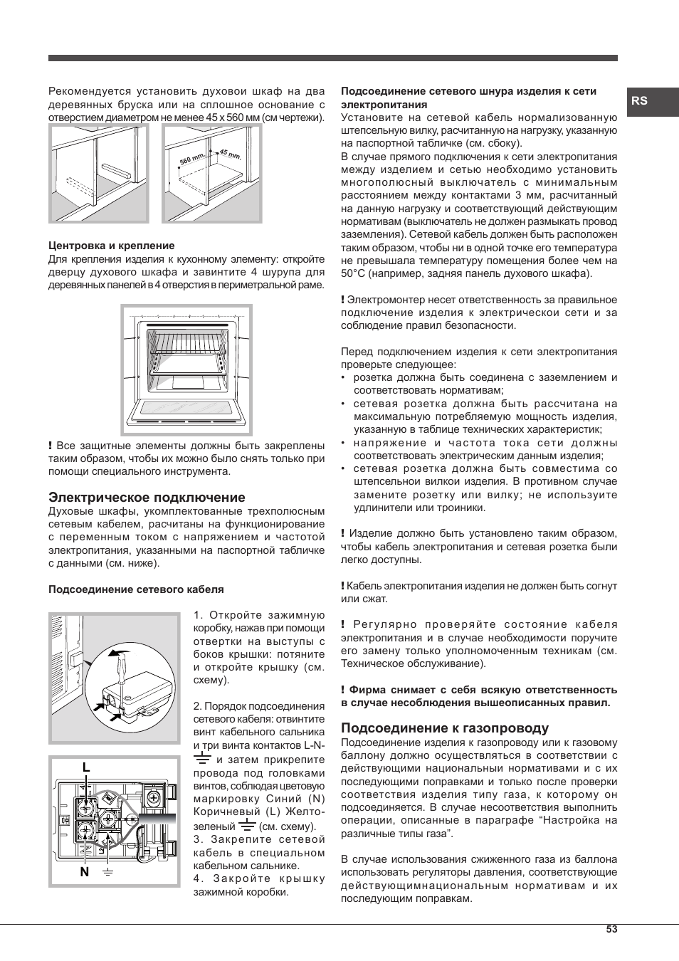 Электрическое подключение, Подсоединение к газопроводу | Hotpoint Ariston FH G /HA S User Manual | Page 53 / 80