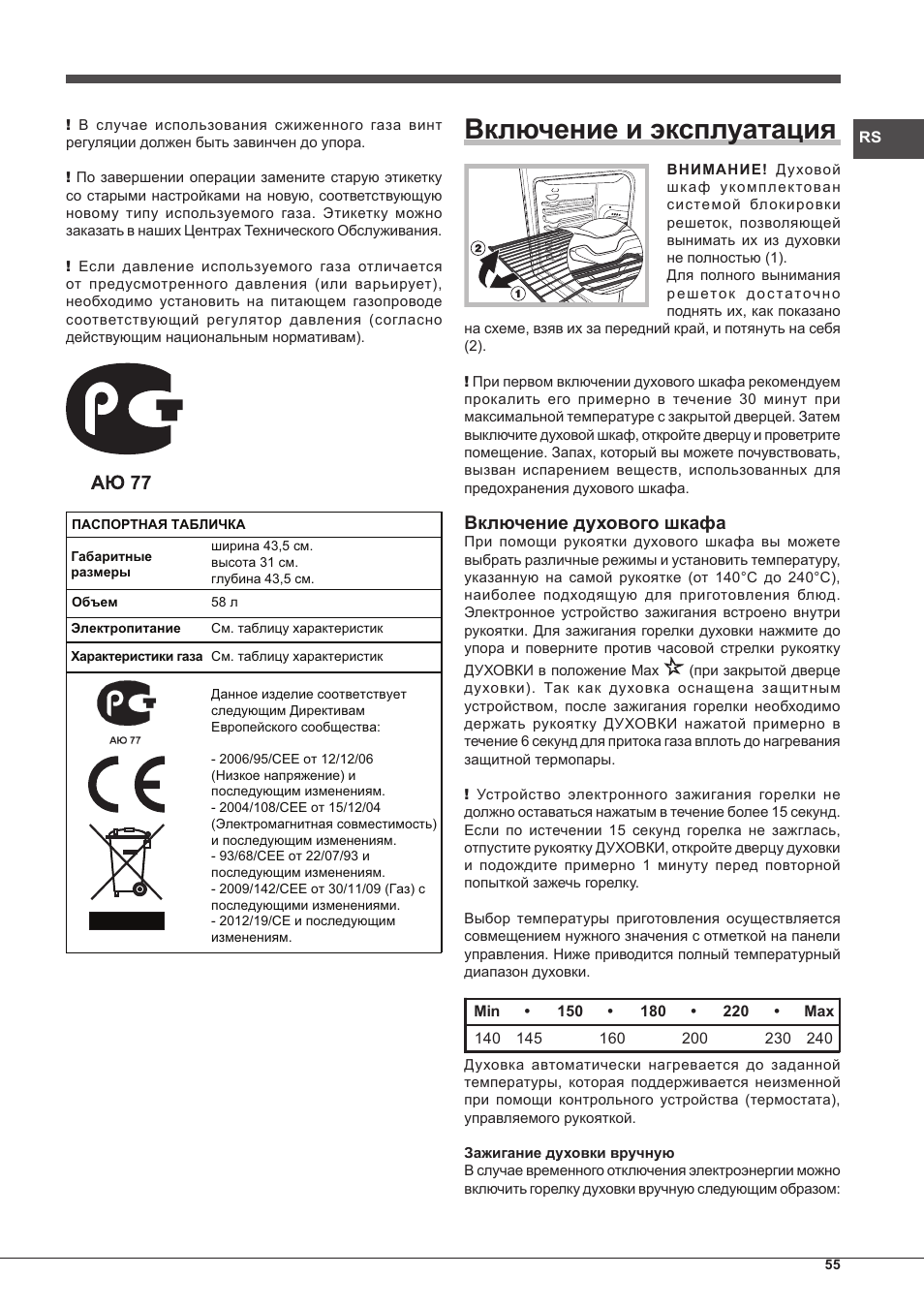 Включение и эксплуатация, Включение духового шкафа | Hotpoint Ariston FH G /HA S User Manual | Page 55 / 80