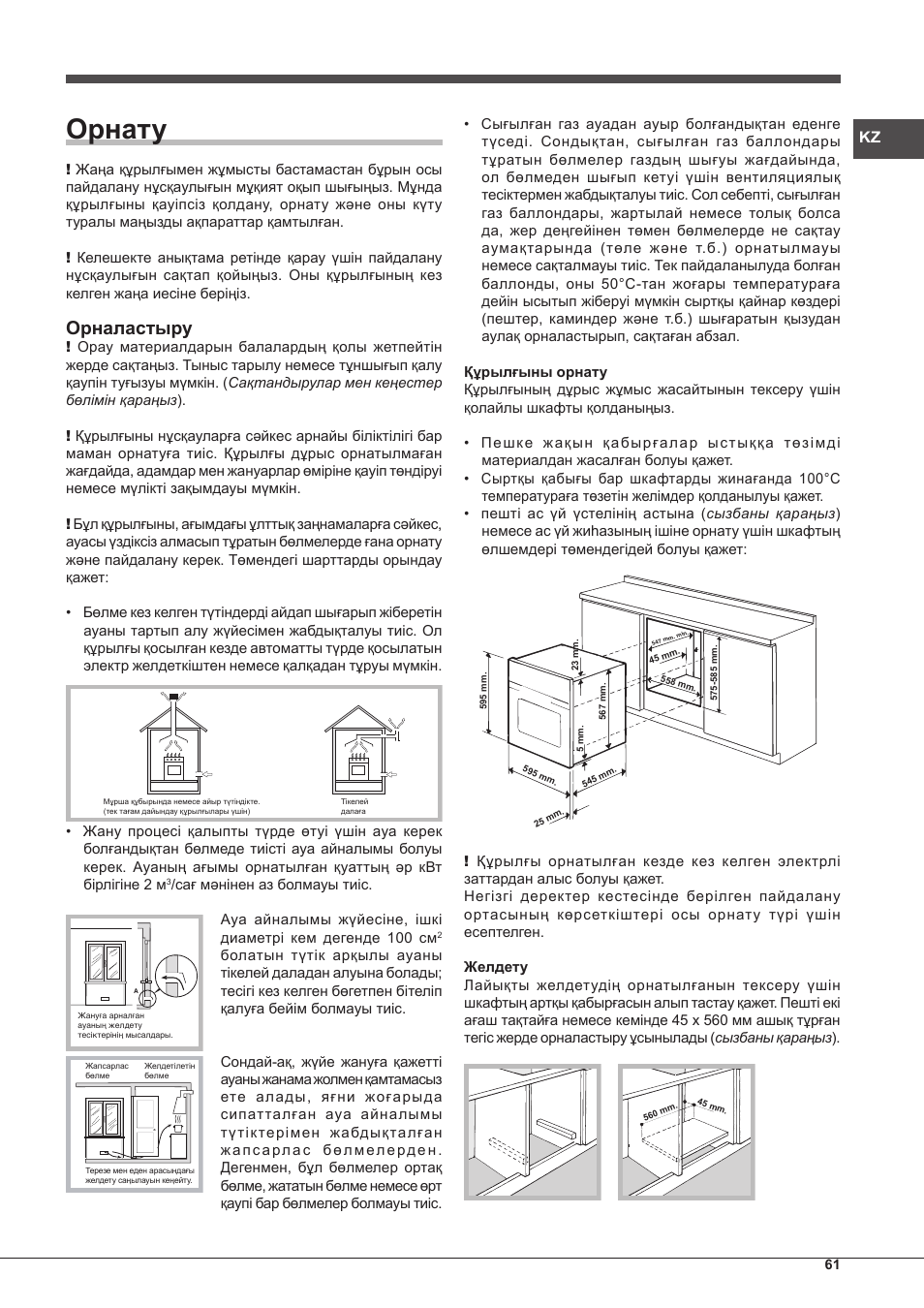 Орнату, Орналастыру | Hotpoint Ariston FH G /HA S User Manual | Page 61 / 80