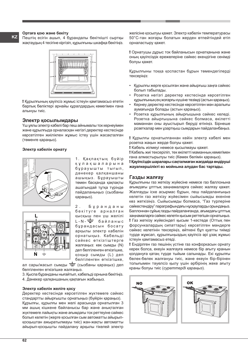 Электр қосылымдары, Газды жалғау | Hotpoint Ariston FH G /HA S User Manual | Page 62 / 80